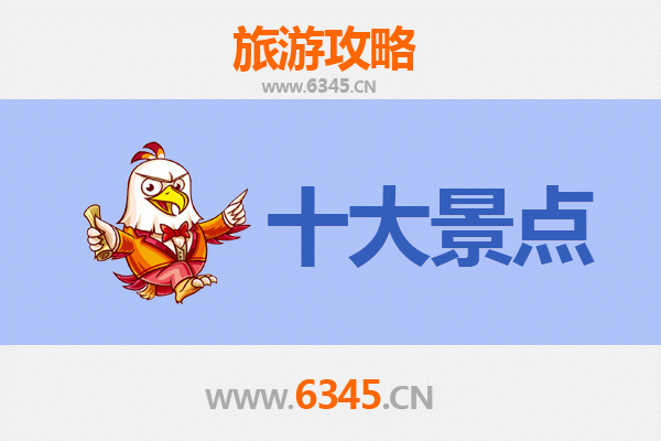 普洱澜沧旅游必去十大景点推荐