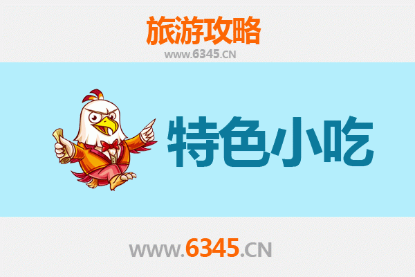 普洱澜沧必吃特色小吃攻略
