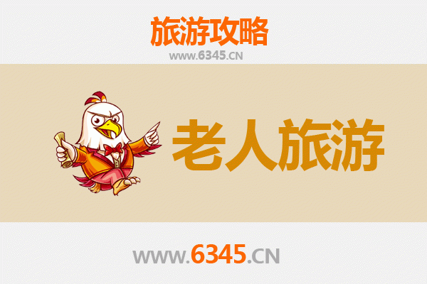 普洱澜沧银发之旅：适合老人的慢游天堂